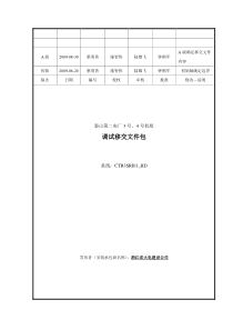 闭式冷却水系统移交调试包A版(CTR3SRI01_HD)