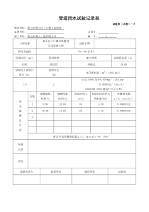 闭水试验记录表