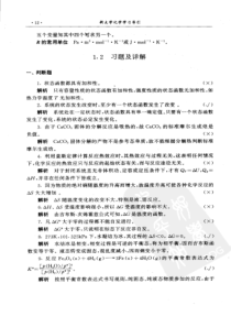 大学化学课后习题答案详解