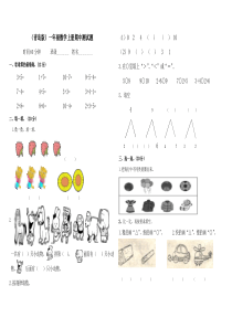 (青岛版五四制)一年级数学上册期中测试题