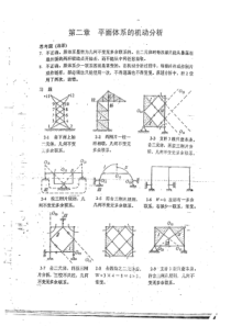 结构力学李廉锟第五版结构力学课后习题答案上下册全集