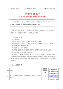 永辉超市股份有限公司关于召开XXXX年年度股东大会的通知