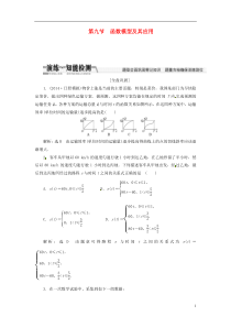 【创新方案】(浙江专版)2015届高考数学一轮复习-第二章-第九节-函数模型及其应用演练知能检测-文