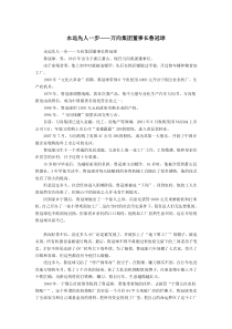 永远先人一步——万向集团董事长鲁冠球