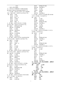 汇编小编程答案