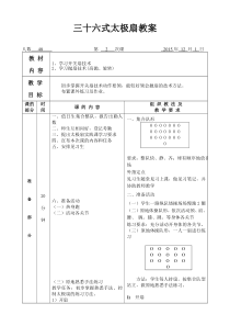 32式太极扇