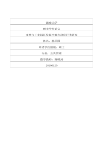 3园区发展中地方政府行为研究