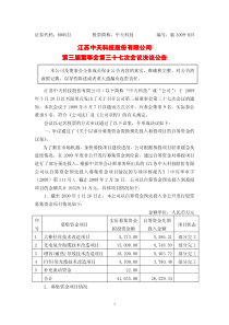 江苏中天科技股份有限公司第三届董事会第三十七次会议决议公告