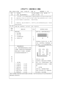 肩肘倒立教案