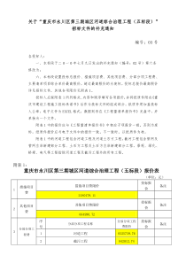 关于重庆市永川区第三期城区河道综合治理工程(五标段...