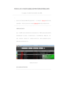 两小时破译无线路由器PIN码算法获得路由密码网络安全