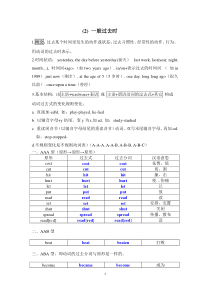 一般过去时