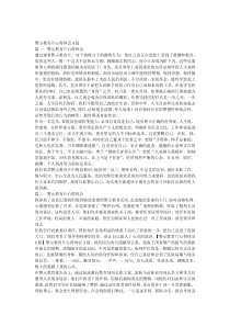 警示教育片心得体会3篇