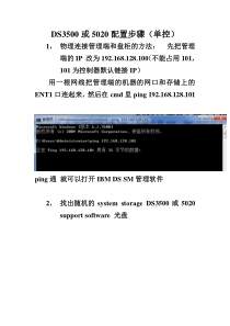 IBM-DS存储的配置步骤