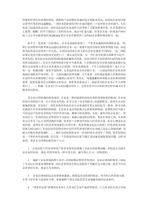 关于高科技企业治理结构的几点思考