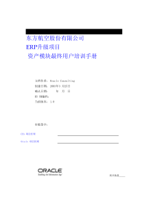 ORACLE EBS FA教程