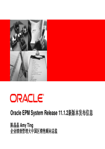 Oracle EPM System Release 11.1.2新版