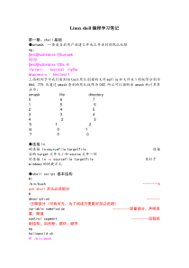 Linux shell编程学习笔记