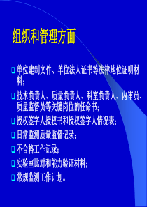 计量认证评审时检查的记录