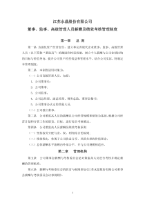 江苏永鼎股份有限公司董事、监事、高级管理人员薪酬及绩效考核