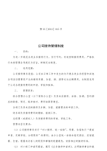 公司接待管理制度接待单