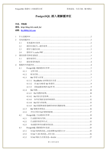 PostgreSQL--内核分析--数据缓冲区