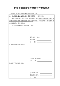 钢筋直螺纹套筒连接施工方案