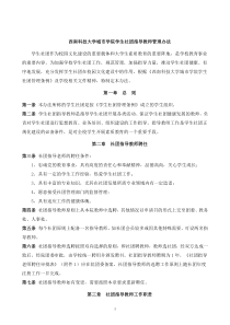 学生社团指导教师管理办法(1)