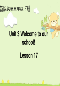 人教(新版)英语五年级下册《Unit3 welcome to our school》(Lesson 