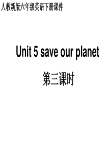 人教(新版)英语六年级下册《Unit5 Save our planet》(第三课时)ppt课件