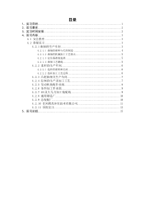 湖北十堰东风发动机厂实习报告