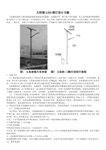 太阳能LED路灯设计方案