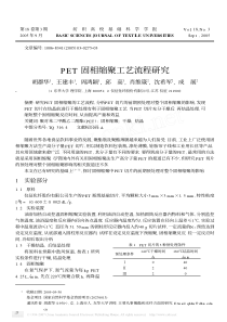 PET固相缩聚工艺流程研究