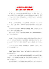 江苏联环药业股份有限公司股东大会累积投票制实施细则