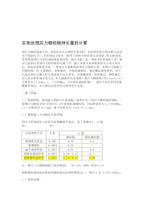 预应力钢绞线伸长量的计算