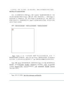 Nginx 0.7.x + PHP 5.2.6(FastCGI)搭建胜过Apache十倍的Web服务