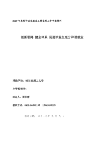 哈尔滨理工大学XXXX年高校毕业生就业总结宣传工作申报材料