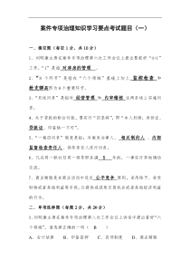 农村信用社案件专项治理知识学习要点考试题目