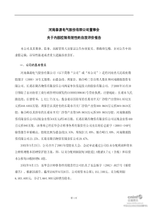 森源电气：董事会关于内部控制有效性的自我评价报告 XXXX-04-27