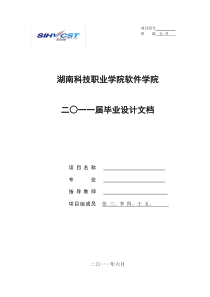 软件技术专业毕业设计文档模板