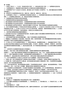 行政管理学重点