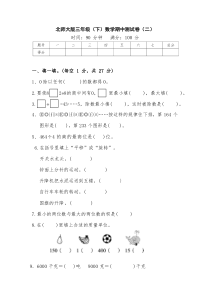 北师大版数学三年级下册期中测试卷及答案