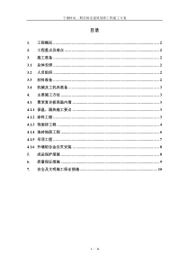 建筑装修工程施工方案