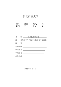 基于单片机的掉电数据保持存储器