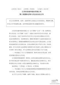 江苏常发制冷股份有限公司第三届董事会第六次会议决议公告