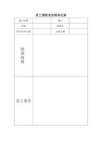 消防安全培训签到表