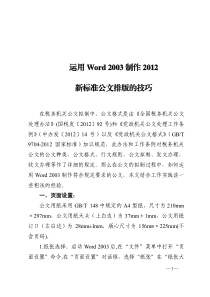 2012新标准公文排版的制作技巧