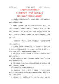 江西鑫新实业股份有限公司第三届董事会第十次临时会议决议公告暨召开