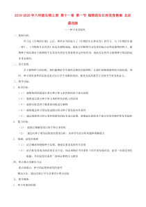 2019-2020年八年级生物上册-第十一章-第一节-植物的生长和发育教案-北京课改版