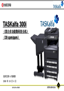 京瓷  TASKalfa300i trainingPPT